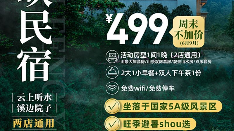 民宿加盟费用揭秘：如何精准估算成本？**